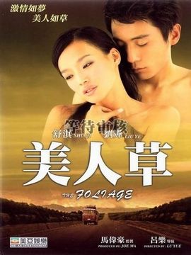 美人草