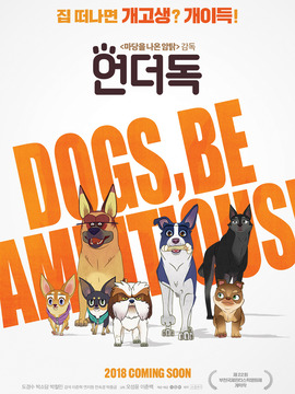 萌犬流浪记