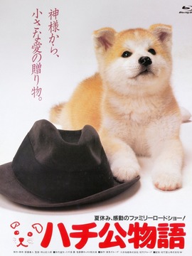 忠犬八公物语