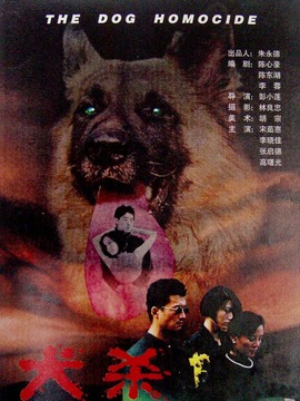 犬杀