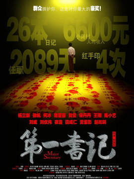 第一书记