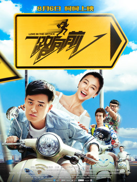 一路向前