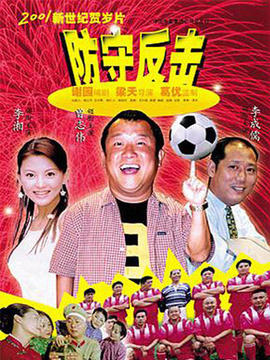 防守反击