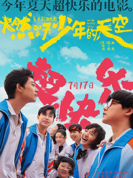燃野少年的天空
