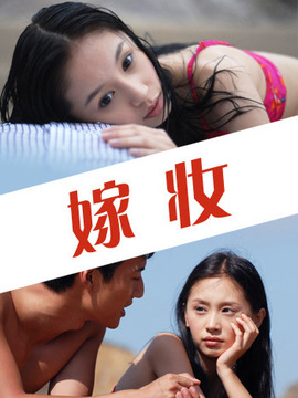 嫁妆
