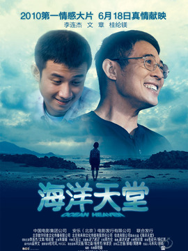 海洋天堂