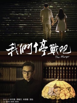 我们停战吧