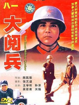 大阅兵