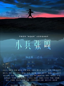 小兵张嘎