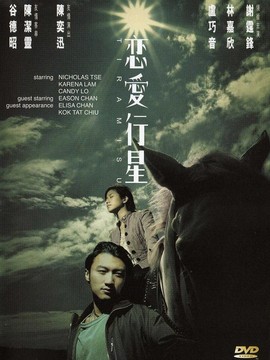 恋爱行星