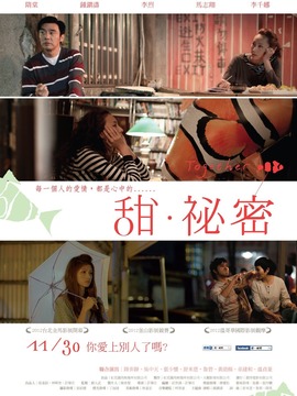 甜&middot;秘密