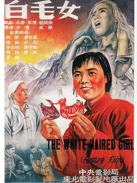 白毛女