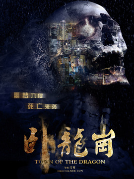 卧龙岗