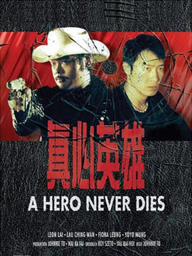 真心英雄