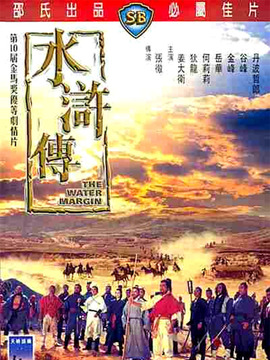 水浒传