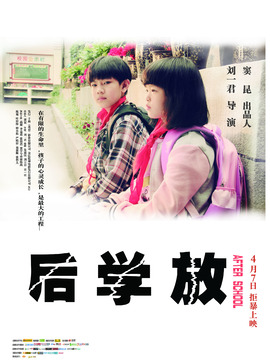 放学后