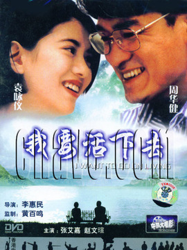 我要活下去
