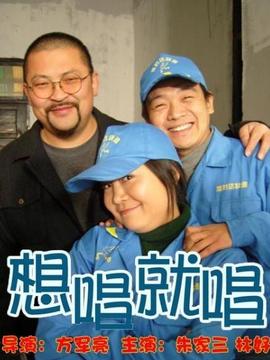 想唱就唱