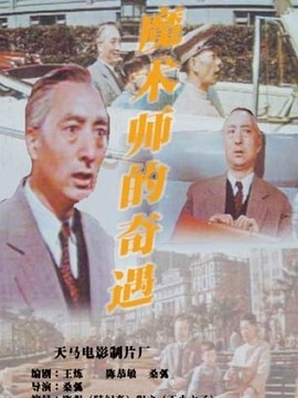 魔术师的奇遇