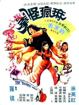麻疯怪拳