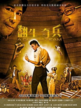 翻生奇兵