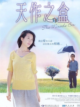 天作之盒