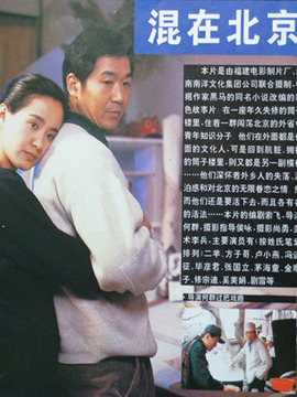 混在北京