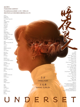暗夜良人