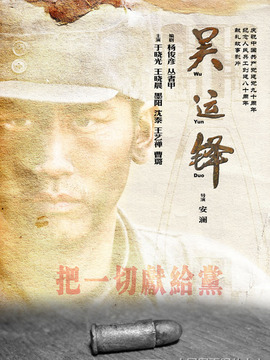 吴运铎