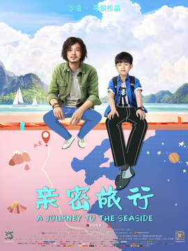 亲密旅行