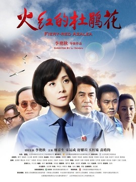 火红的杜鹃花