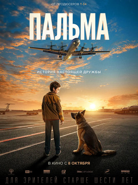 忠犬帕尔玛