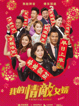 百星贺囍2018