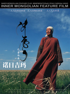 诺日吉玛