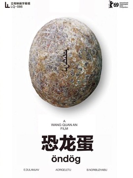 恐龙蛋