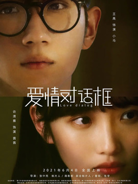 爱情对话框