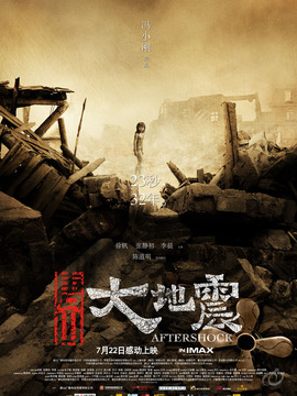 唐山大地震