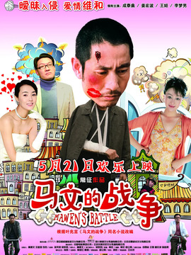 马文的战争