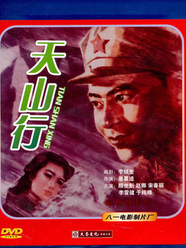 天山行