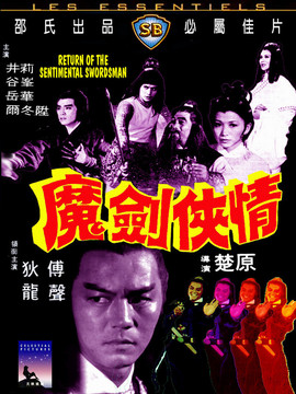 魔剑侠情