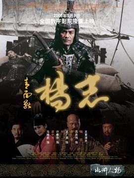 青面兽杨志