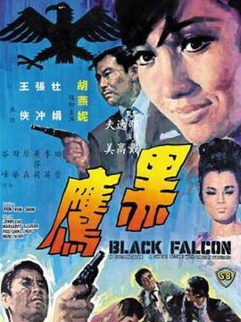 黑鹰