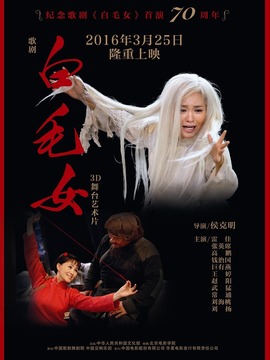 白毛女
