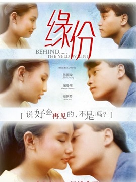 缘份