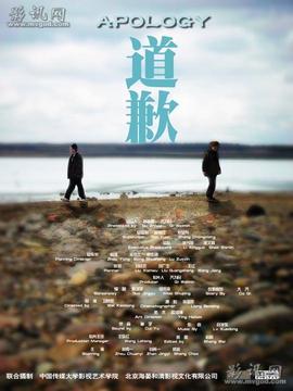道歉