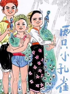 两只小孔雀