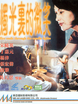 烛光里的微笑