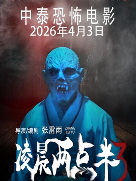 凌晨两点半3