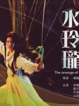 水玲珑