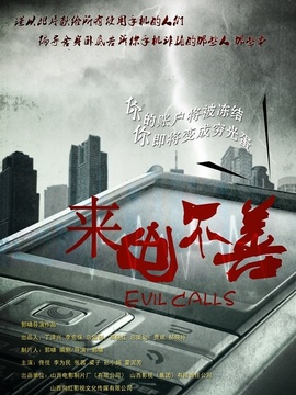 来电不善